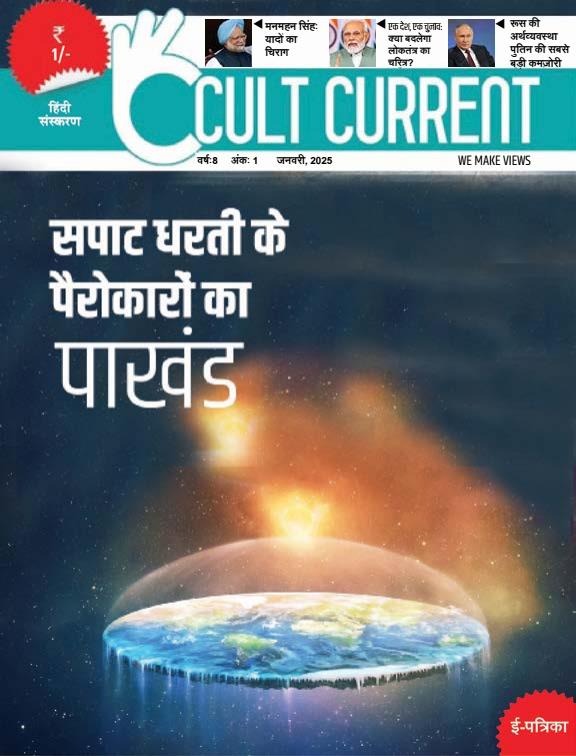 Cultcurrent hindi january